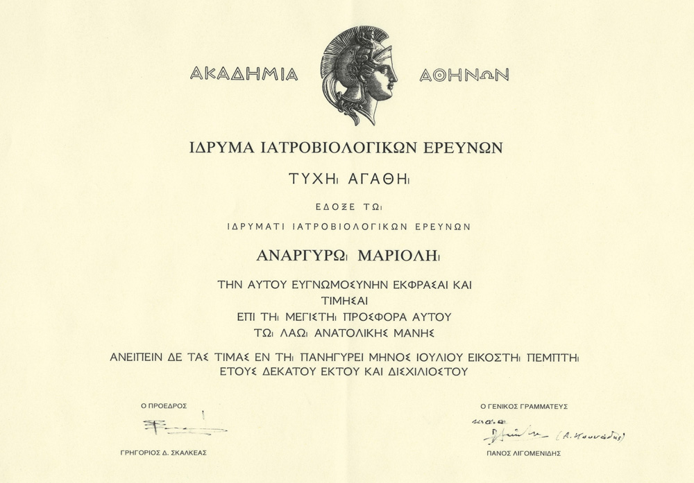 Akadimia Athinon Mariolis12