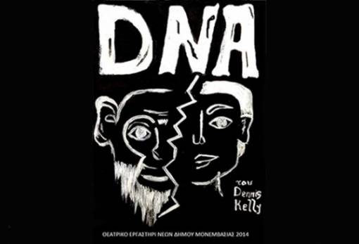 Στη Ελαφόνησο «ανεβαίνει» το “DNA”