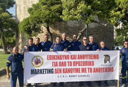 Ένστολη διαμαρτυρία από πυροσβέστες της Λακωνίας στη Θεσσαλονίκη