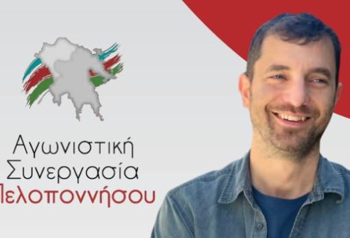 Τους υποψήφιους Λακωνίας παρουσιάζει η «Αγωνιστική Συνεργασία Πελοποννήσου»