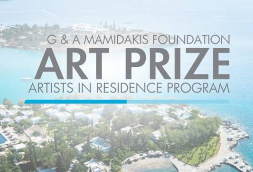 Open call για το 2ο Βραβείο Τέχνης Ιδρύματος Γ. & Α. Μαμιδάκη